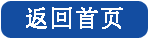 返回首頁