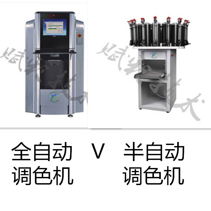 乳膠漆(qī)全自動調色機和乳(rǔ)膠漆半自動調色機 乳膠漆(qī)全自動調色機和乳膠漆(qī)半自動調色機