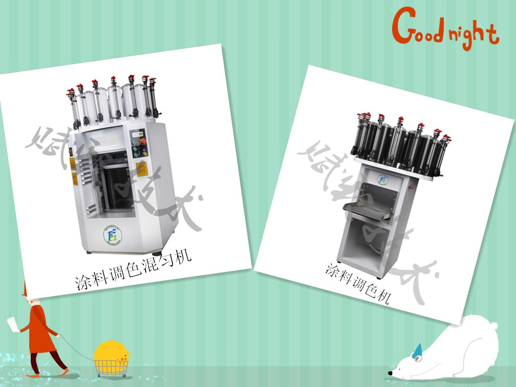 塗料（liào）調色機,塗料調色混勻機（jī）