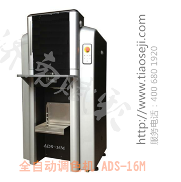 2014年全自動調色機（jī）