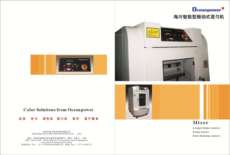 商店專用塗（tú）料混油機
