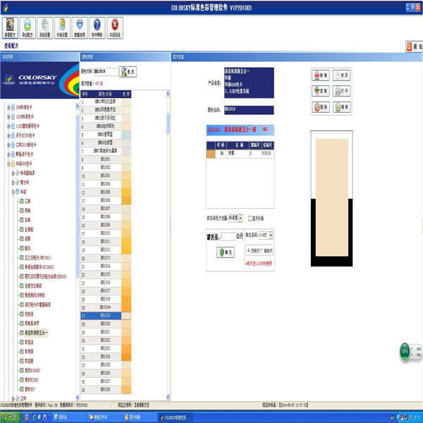 華潤漆調色軟（ruǎn）件