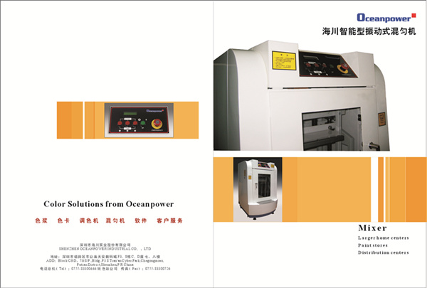 全自動塗料混油機