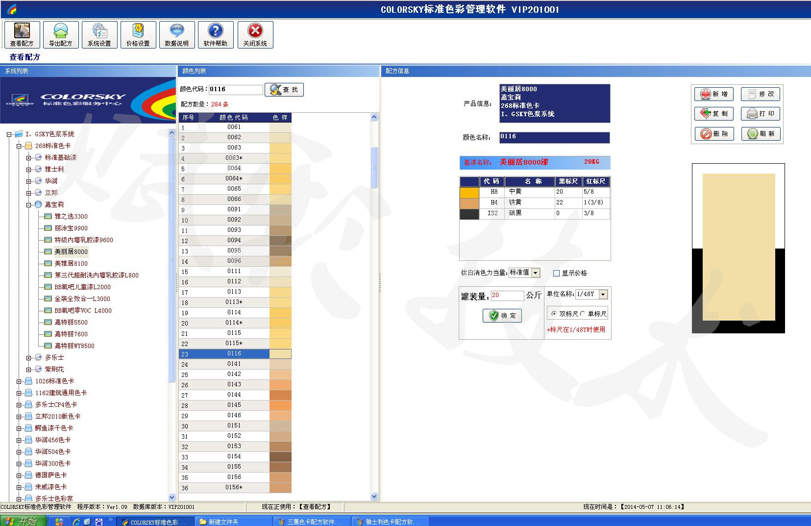 電（diàn）腦調（diào）色機廠家濟南賦彩