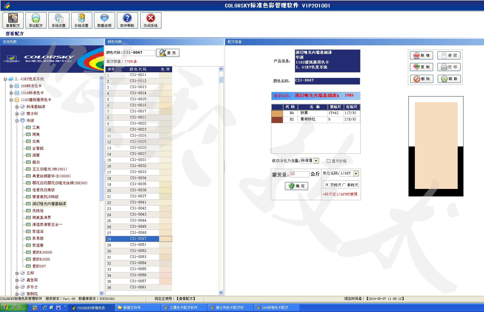 濟（jì）南賦彩塗料（liào）全自動調色（sè）機