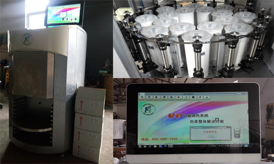 電腦全自動調色（sè）機