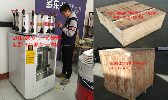 調色混勻一體（tǐ）機