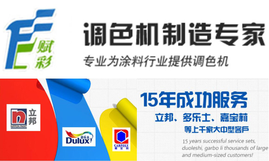 賦彩塗料調色機廠家