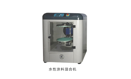 水性塗料混合機