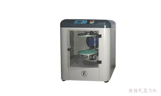 旋轉式混勻機