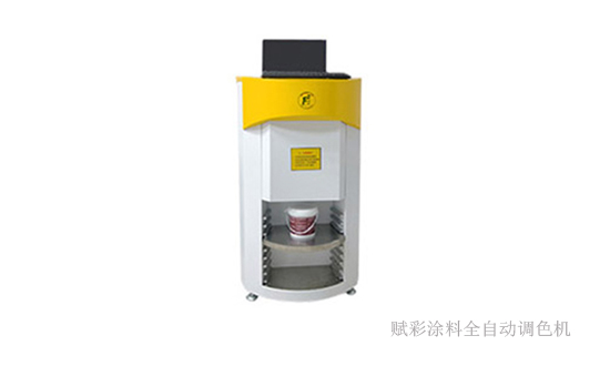 塗(tú)料全自動調色機 塗料全自動調色機
