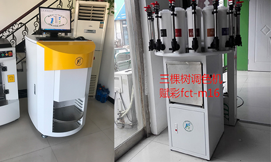 三棵樹調色機 三棵樹調色機