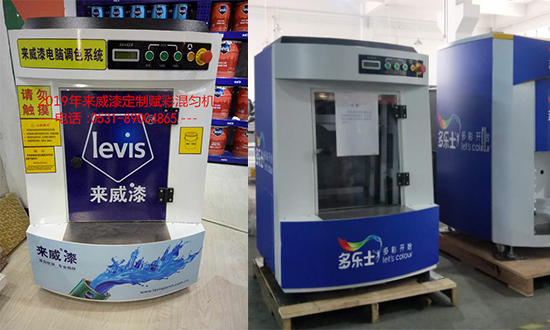 油漆混勻機 油漆混勻機