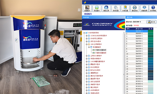牆麵漆全自動調色機