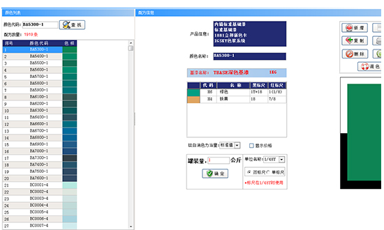 【調色技術】北京立（lì）邦漆調（diào）色配方軟件從哪兒獲得