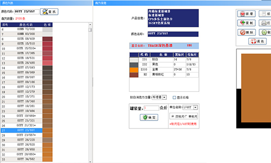 河（hé）北進口塗（tú）料調色配（pèi）方，優選賦彩（cǎi）