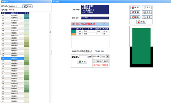 浙江立邦漆調（diào）色配方軟件廠家-選賦彩，放心（xīn）用（yòng）