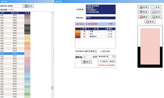賦彩調色軟（ruǎn）件更新啦！新（xīn）增芬琳漆色卡調色配方