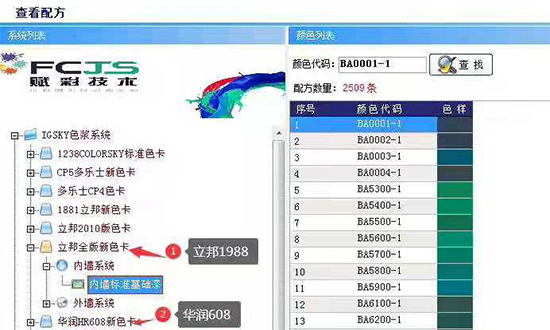 江蘇牆（qiáng）麵漆電（diàn）腦調色機（jī）-賦彩包教包會