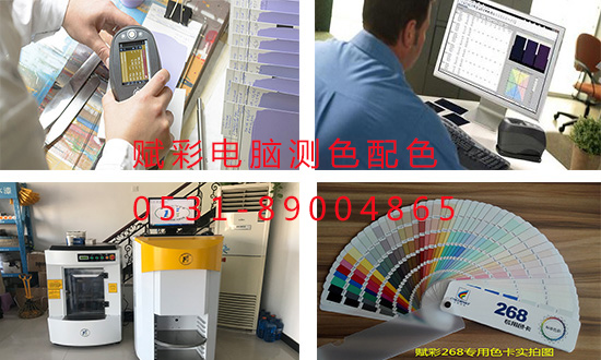 電腦測色配色Ci62,賦彩助力工廠配色 電腦測色配色Ci62,賦彩助力工廠配色