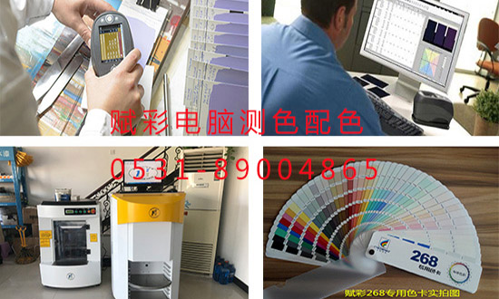 【電腦測色配色】賦彩廠家方案多、不花冤枉（wǎng）錢