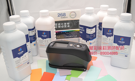 塗（tú）料測色配色價（jià）格，賦彩（cǎi）廠（chǎng）家直供