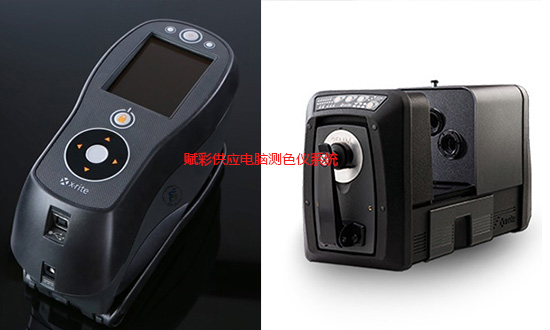 山東賦彩電腦測色儀係統/快速配色