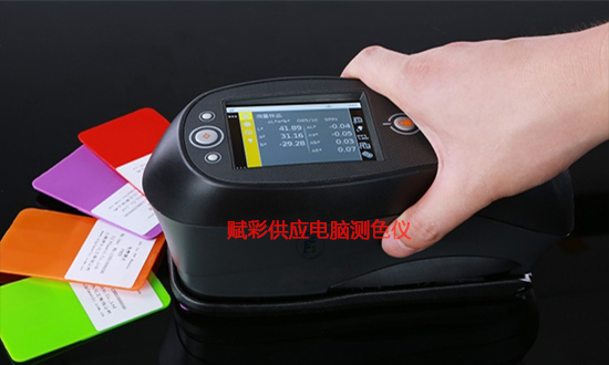 電腦測色（sè）儀使用中影響測量準確性的因素有（yǒu）哪些？