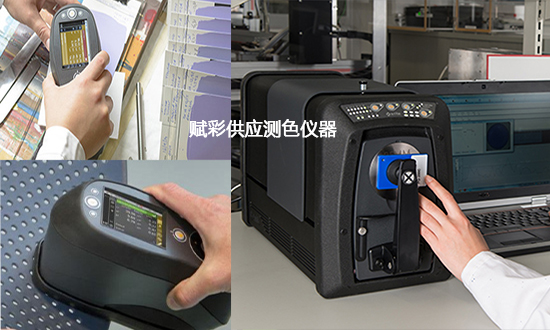 【推薦】測色(sè)機器型號_賦彩配色技(jì)術 【推薦(jiàn)】測色機器型號_賦(fù)彩配色(sè)技術