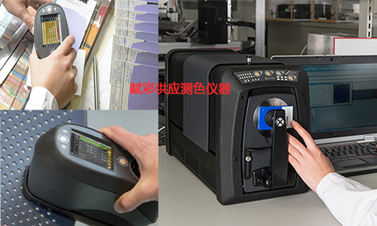 測色（sè）儀器廠（chǎng）家_賦彩批發價