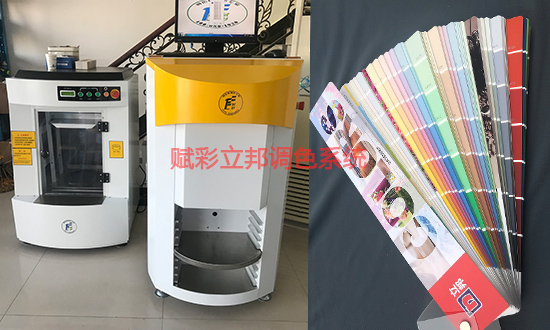 【塗（tú）料店專用】立（lì）邦調色係統（tǒng）哪裏買？