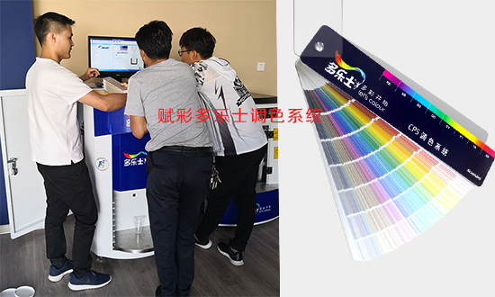 如何快速掌(zhǎng)握(wò)多樂士CP5調色係統使用方法? 如何快速掌握多樂士CP5調色係統使用方法?