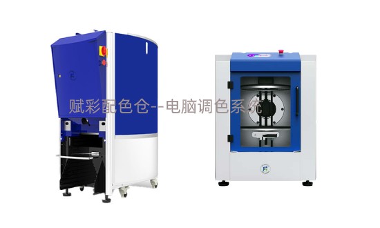 賦彩配色倉自動調色機售後 賦彩配色倉自動調(diào)色機售後