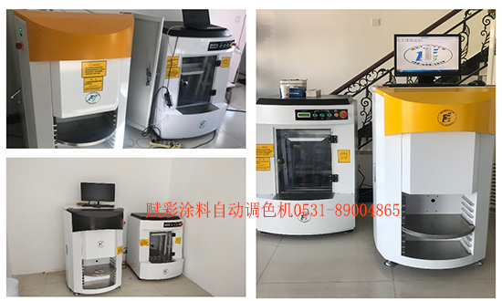塗料自動配色機升（shēng）級，可調（diào）色彩更多！