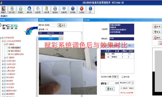 晨陽電腦調色機改造，找賦彩，技術可靠