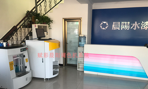 晨陽（yáng）電腦調色機（jī）升級，賦彩口（kǒu）碑佳,服務好