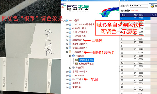 多品牌塗料色卡調（diào）色，晨陽調色機軟件改造，賦彩可靠（kào）