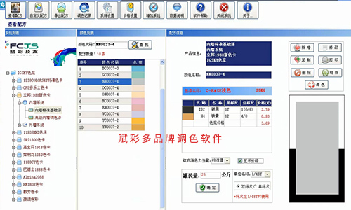 色彩服務，三棵樹調色機改造找賦彩廠家