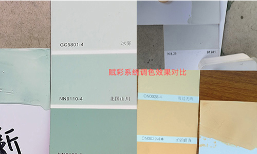 【調色攻略】教你如何調多種品牌（pái）乳膠漆色卡顏色