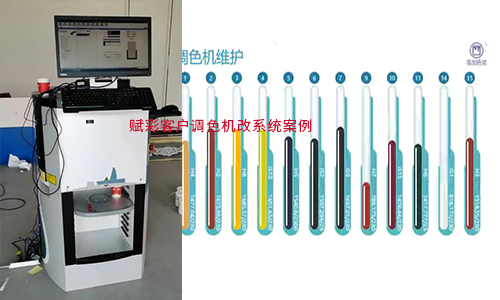 用（yòng）對軟件拯救配方不夠用，全自動調色（sè）機改係（xì）統