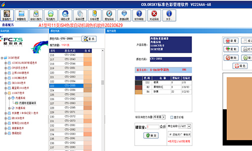 改善配方不夠用，智（zhì）能塗料調色機改係統