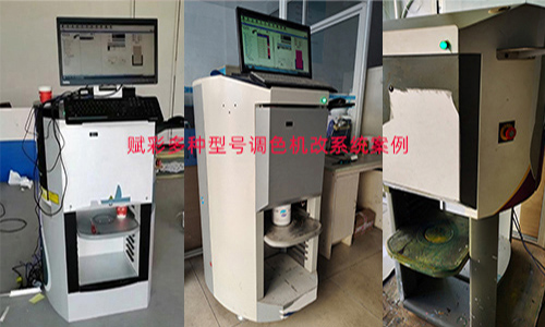 一站式色彩解決方案,二手自動(dòng)調色機(jī)改係(xì)統 一站式色彩解決方案,二手自動(dòng)調色機改係統
