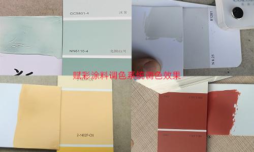 多色卡係（xì）統的調色體驗，自動調（diào）色機係統（tǒng）升級