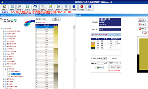 分享靠譜的自動（dòng）調色機係統更改廠家