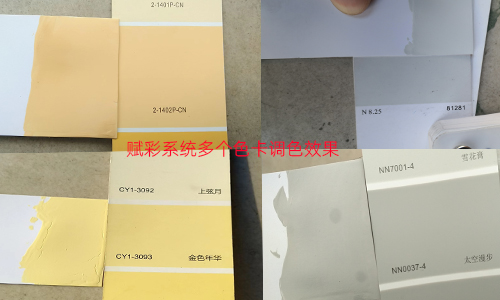 體驗超多色卡調色,自動調色機係統(tǒng)更改 體(tǐ)驗超多色(sè)卡(kǎ)調色,自動調色機係統更改