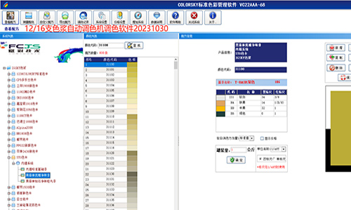拓展色（sè）彩服務，自（zì）動調色機係（xì）統更改