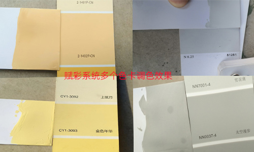 色（sè）彩上（shàng）新（xīn），自動調色機係統更改