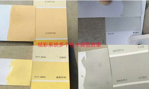 軟件煥新|乳膠漆調色機換係統