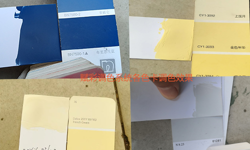 軟件更（gèng）新，賦彩乳膠漆電腦調色係統更新