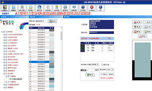 乳膠（jiāo）漆調色係統優化，都有哪些變化？